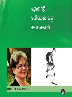 cover image of Ente Priyappetta Kathakal (Sara Joseph)